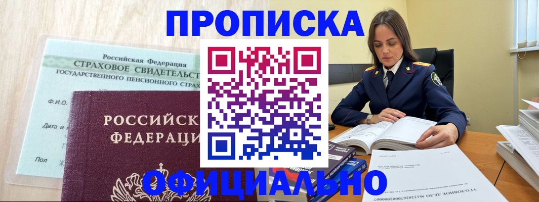 временная регистрация купить в ХМАО