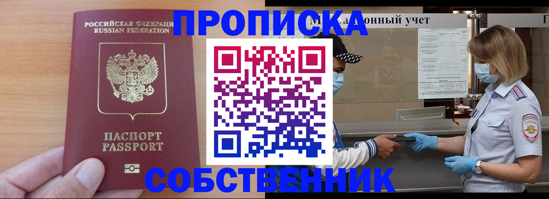 временная регистрация собственник в ХМАО